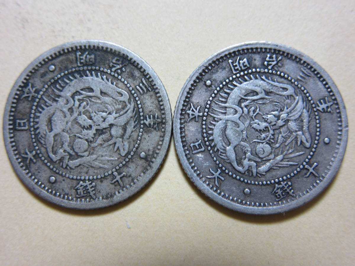 激安】 竜10銭銀貨/明治24,25年他5個セット 旧貨幣/金貨/銀貨/記念硬貨