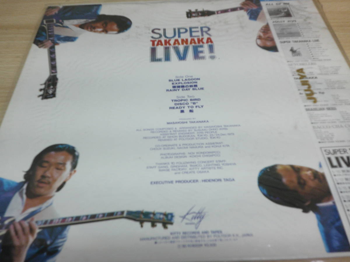 1105 中古 LP レコード　スーパー高中正義ライブ　１９７９.１２／２３.２４　キティレコード　_画像2