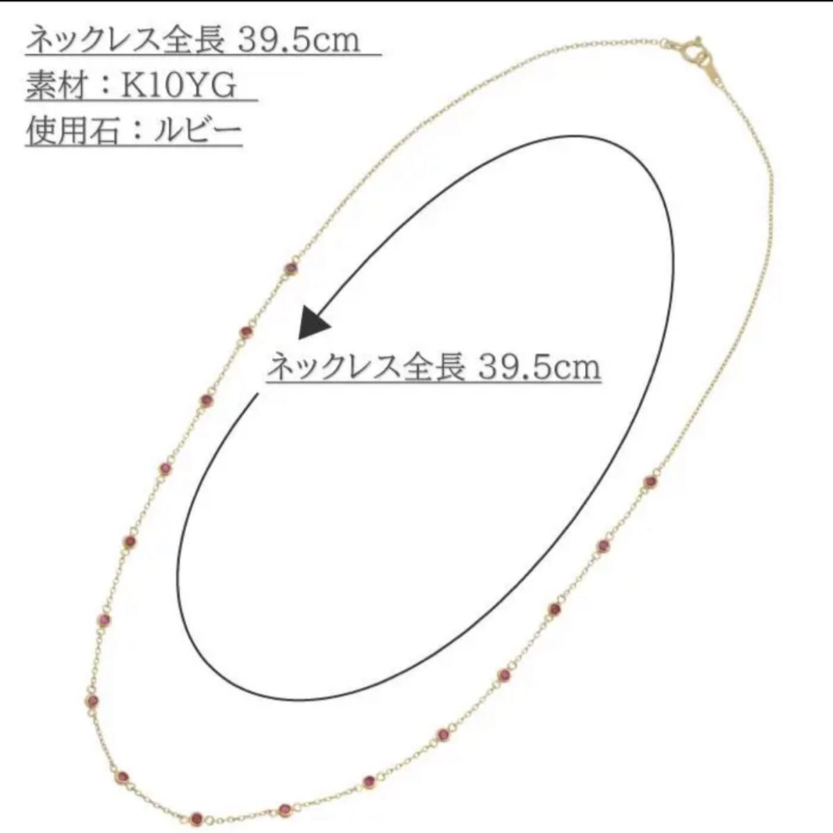 ドットのデザインがかわいいルビーのステーションネックレスK10YG