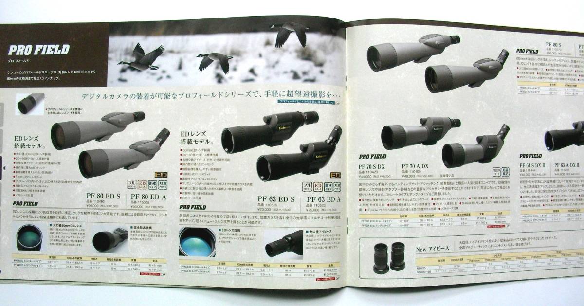 [ catalog only ]*50851* Kenko sport & outdoor optics product general catalogue N11009