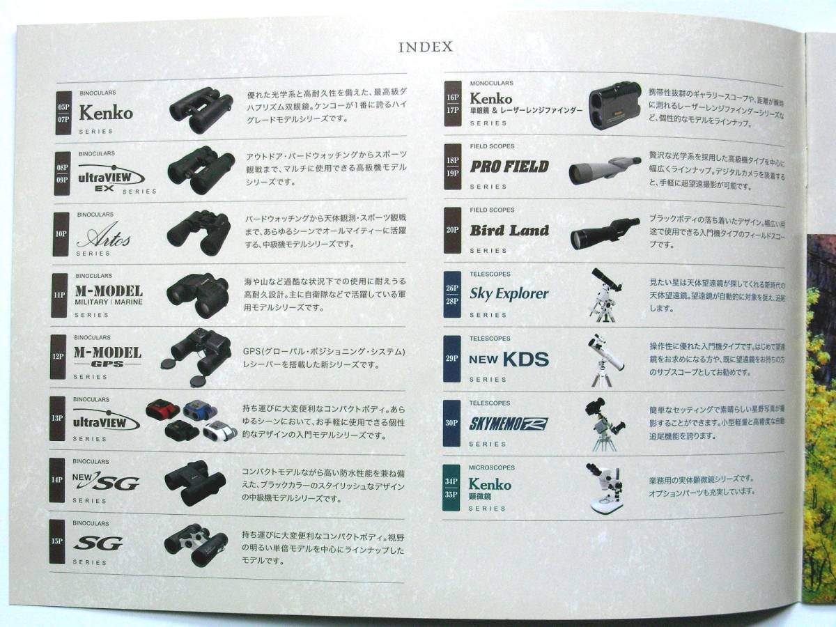 [ catalog only ]*50851* Kenko sport & outdoor optics product general catalogue N11009