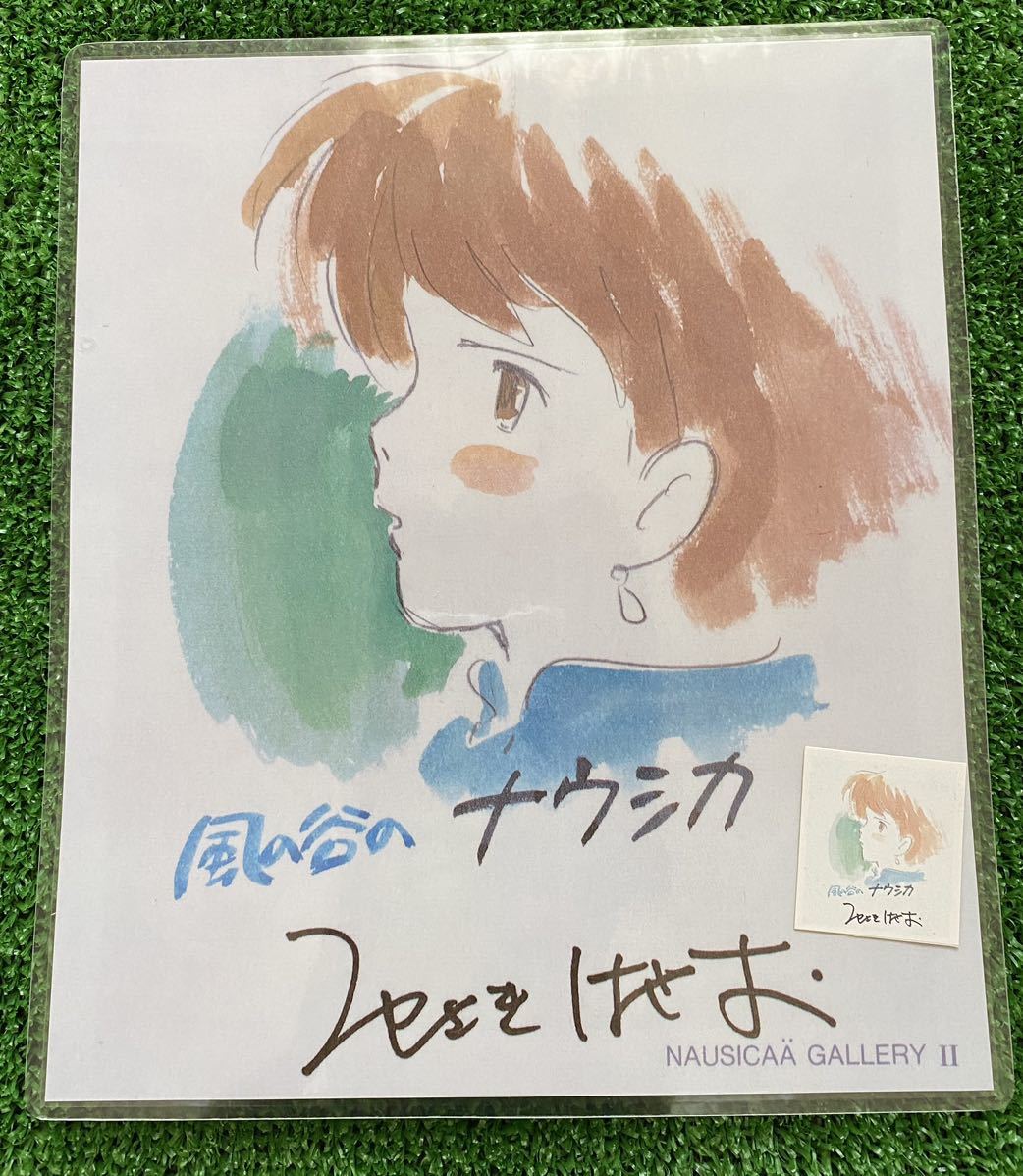 激レア】ジブリ 風の谷のナウシカ 宮崎駿 サイン入 ラミネート 激レア】ジブリ 風の谷のナウシカ 宮崎駿 サイン入 ラミネート