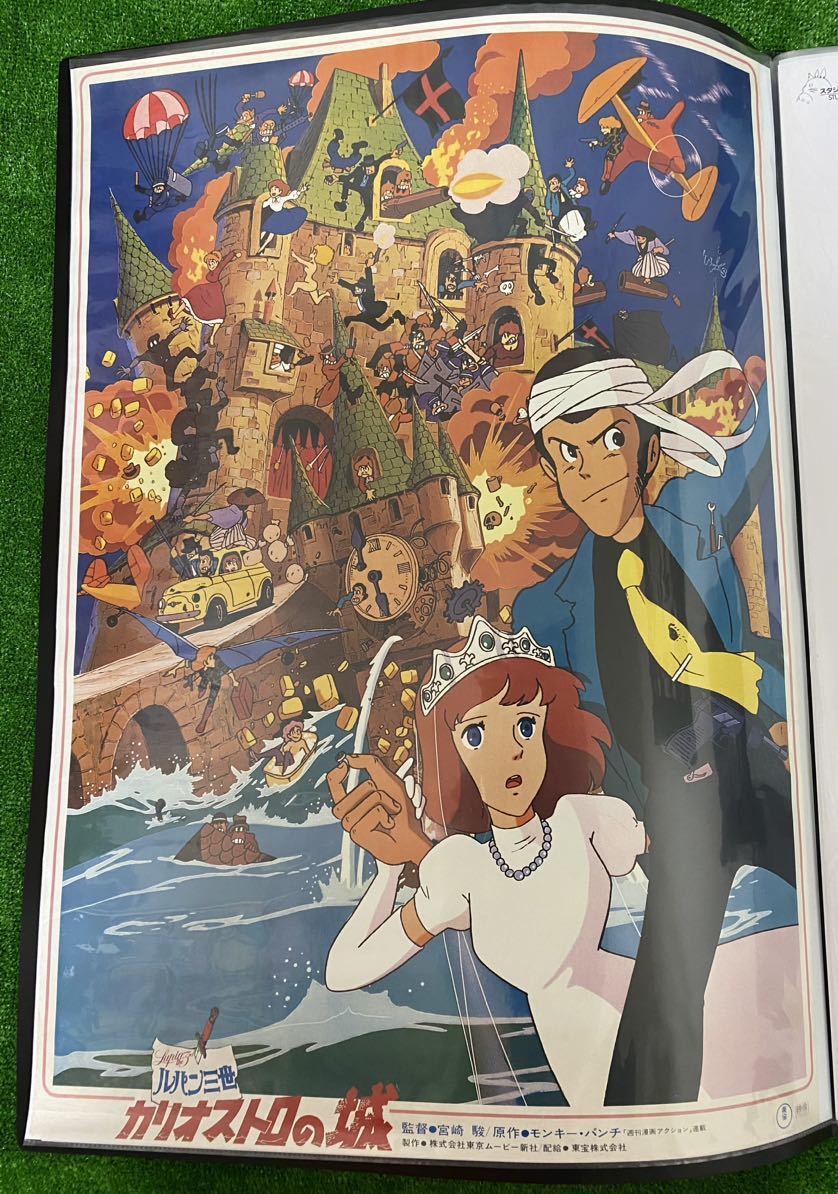 【激レア】カリオストロの城　ルパン　ポスター　ジブリ　宮崎駿　B2サイズ　STUDIO GHIBLI モンキー・パンチ 映画ポスター_画像1