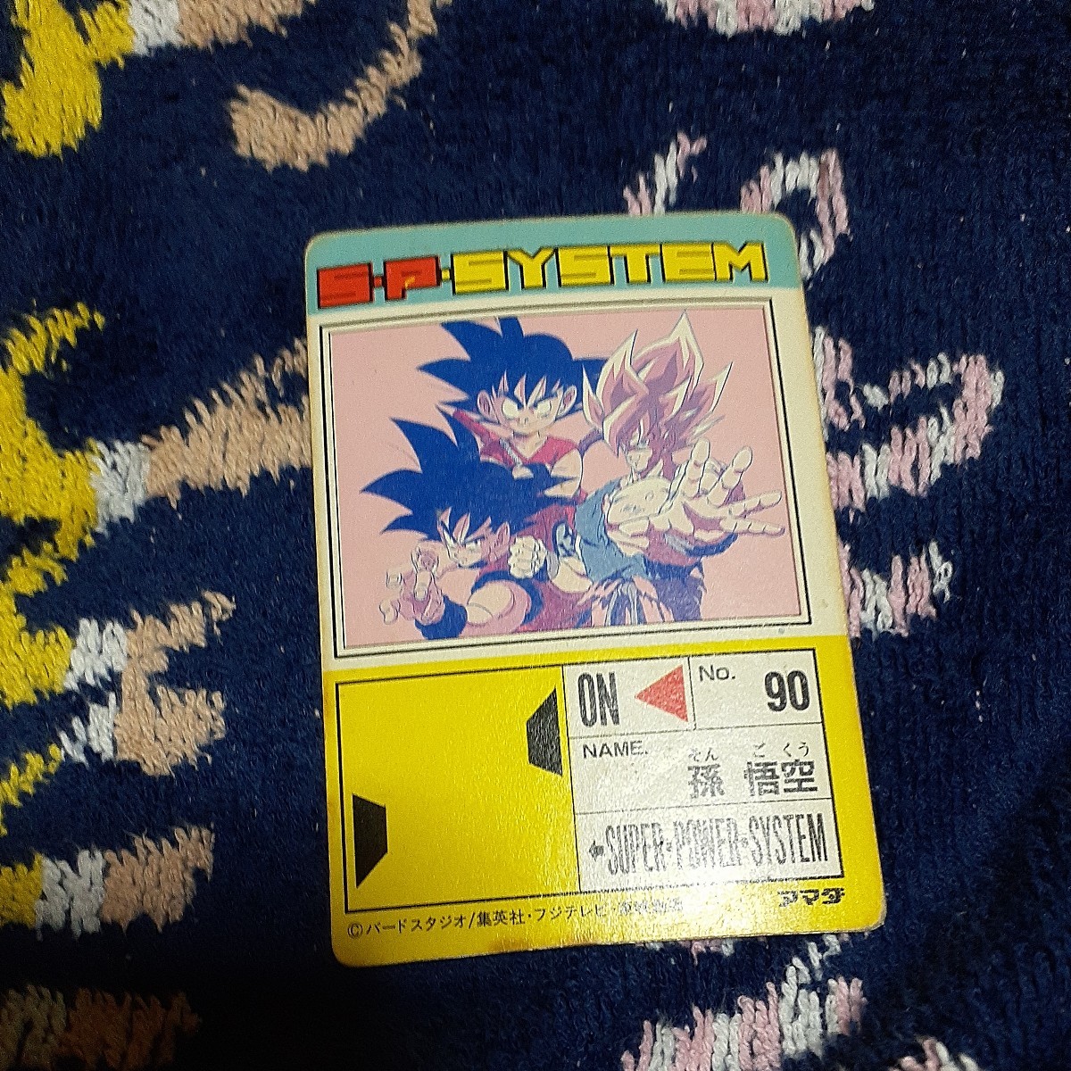 カードダス ドラゴンボールZ 孫悟空 アマダ 552番 カードダス ドラゴンボールZ 孫悟空 アマダ 552番