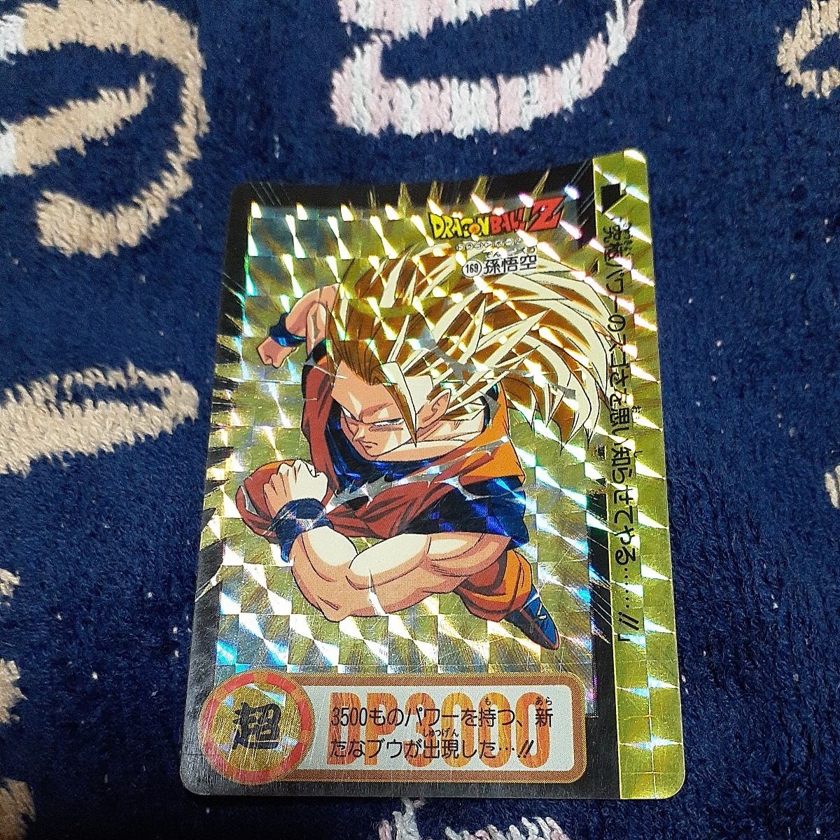 カードダス ドラゴンボールZ 孫悟空 169 - ドラゴンボールカードダス カードダス ドラゴンボールZ 孫悟空 169 - ドラゴンボールカードダス