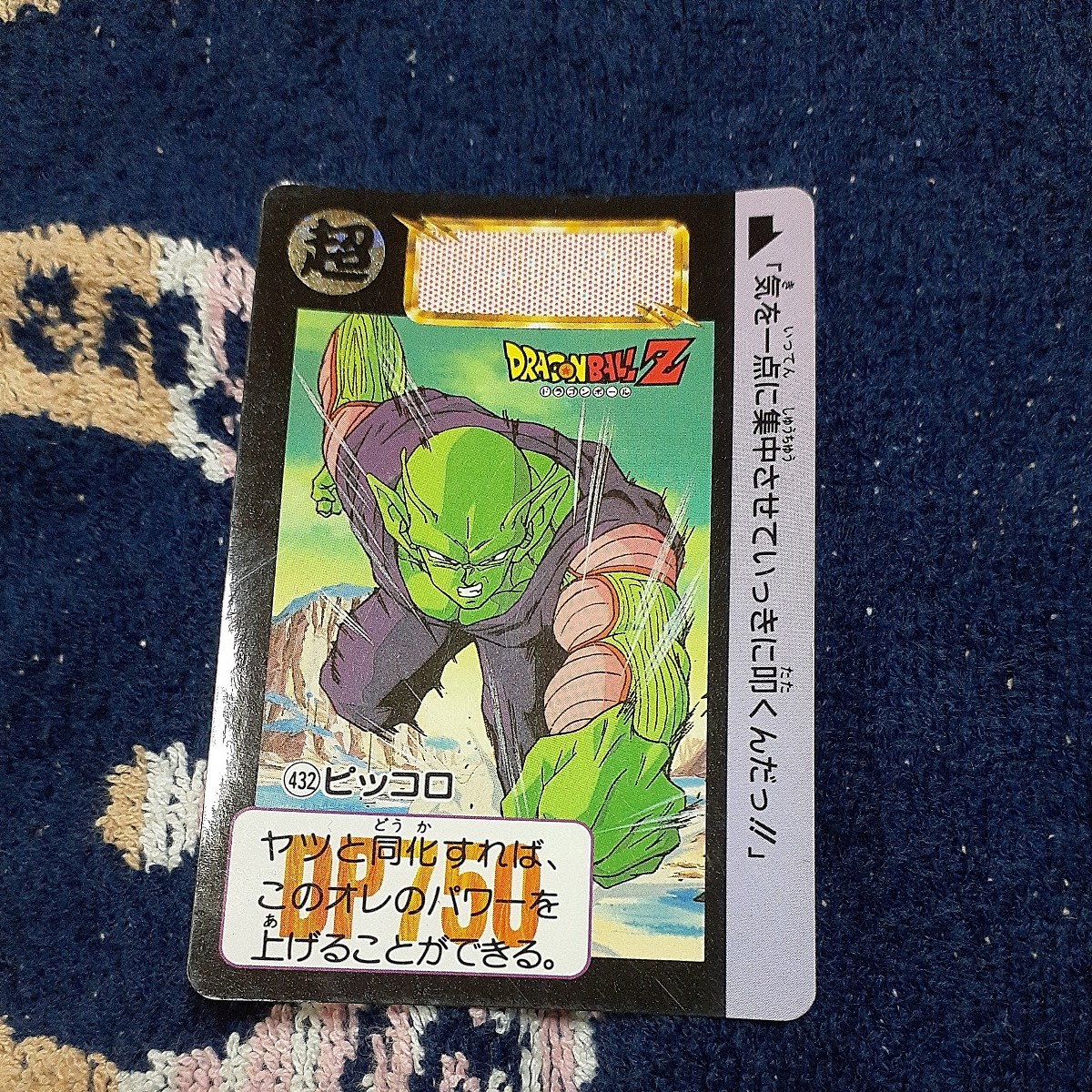 ドラゴンボールZ カードダス 432 ピッコロ - ドラゴンボール ドラゴンボールZ カードダス 432 ピッコロ - ドラゴンボール