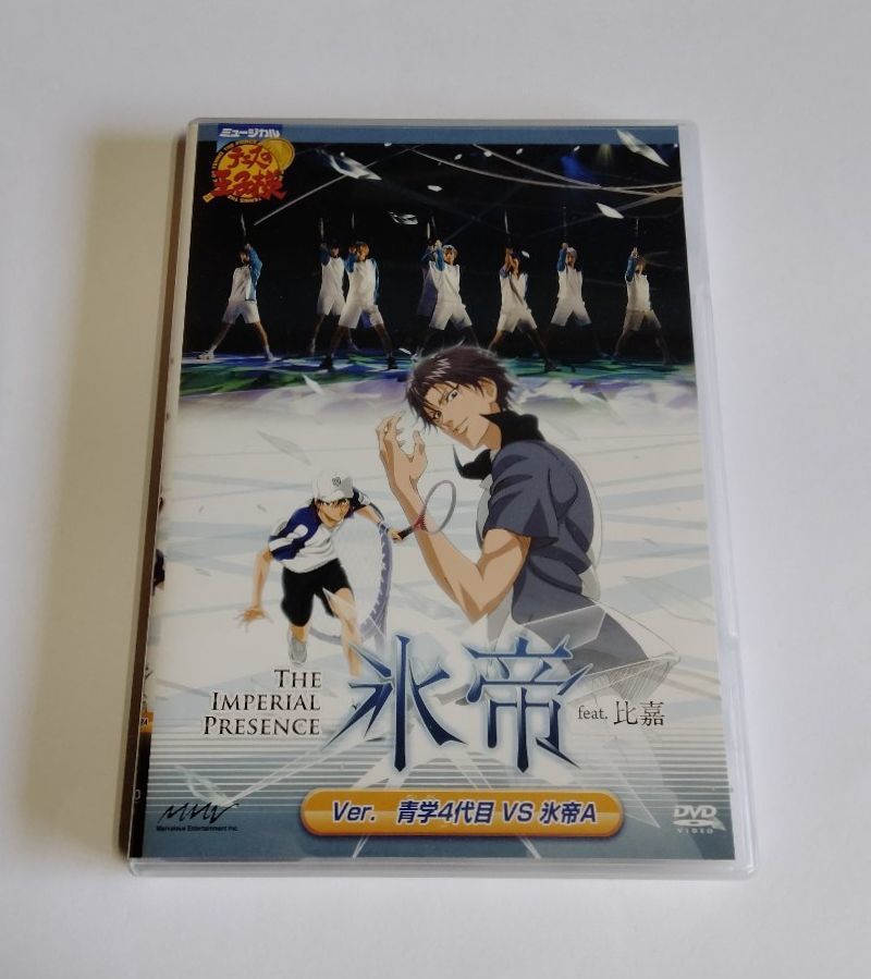 【中古DVD】 ミュージカル テニスの王子様 『THE IMPERIAL PRESENCE　氷帝 feat. 比嘉　Ver. 青学4代目 VS 氷帝A』_画像1