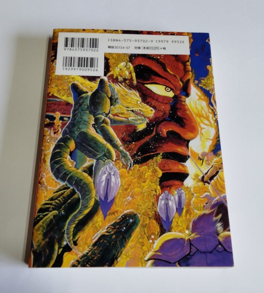 【中古】 石川賢 『虚無戦記 （7） 羅王編・参』／ACTION COMICS／双葉社_画像2