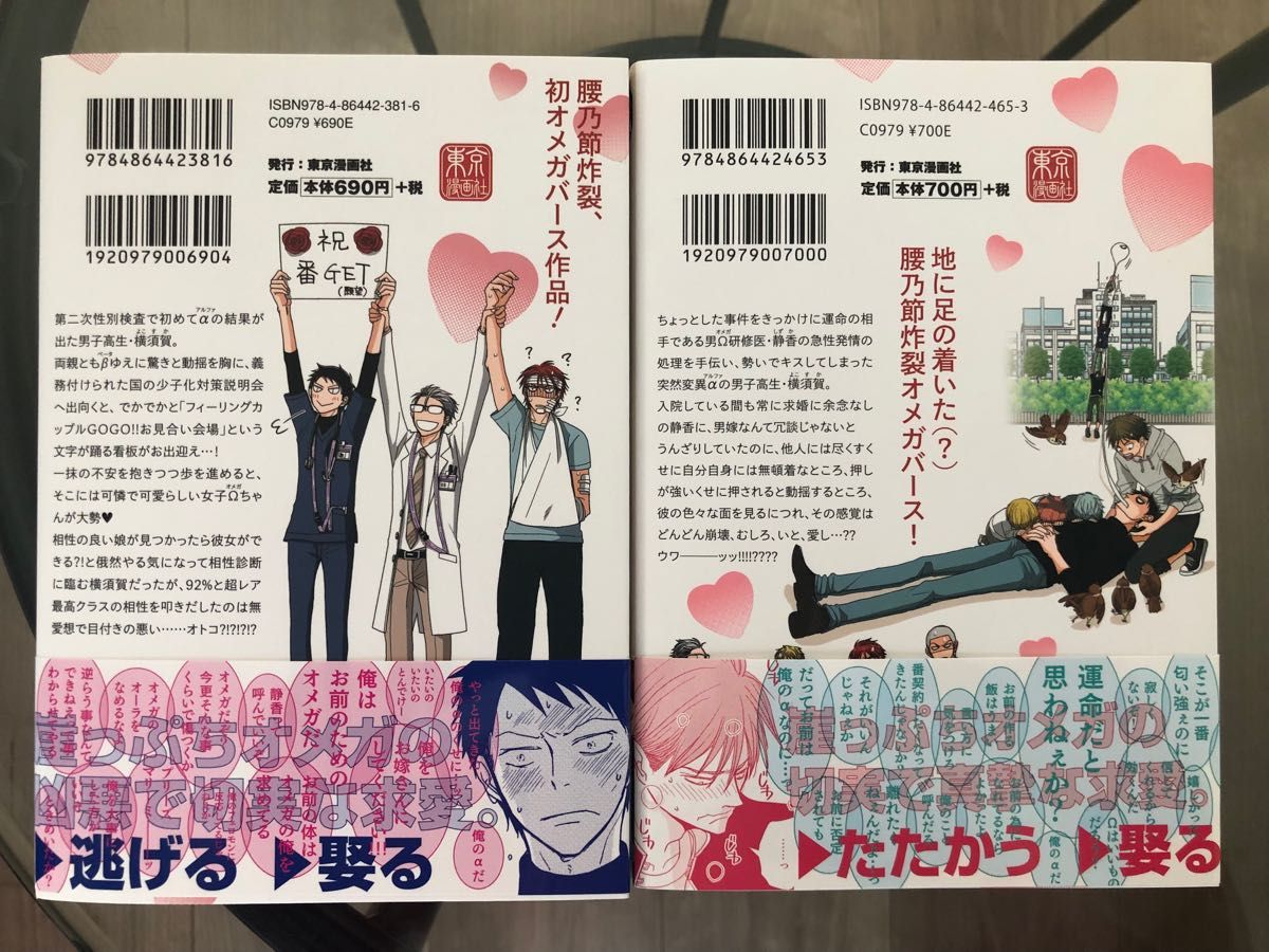 BL新刊　腰乃　滅法矢鱈と弱気にスキ　１　２　コミコミ特典ペーパー　アニメイト特典リーフレット付き　新品