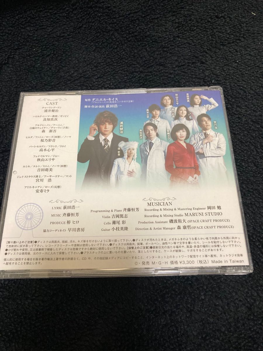 アルジャーノンに花束を　浦井健治　ミュージカル　CD