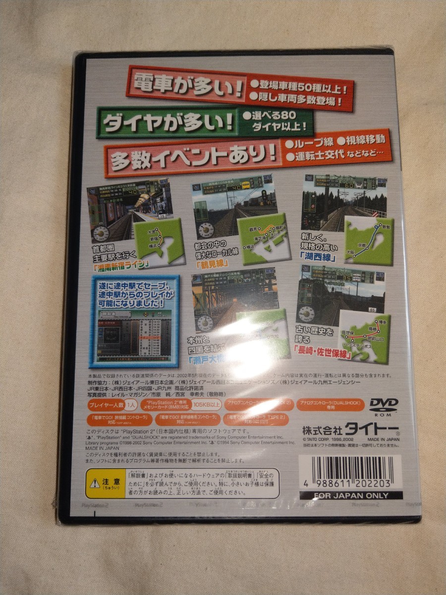 【送料無料】　未開封　プレイステーション2　電車でGO プロフェッショナル2　Play Station PS2 電車でGO！　プロフェッショナル_画像3