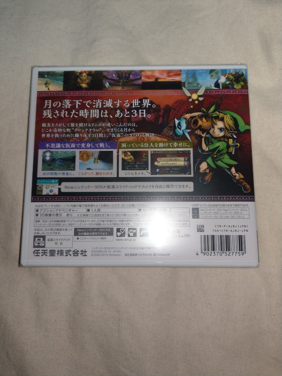 【送料無料】　未開封　ニンテンドー3DS　ゼルダの伝説ムジュラの仮面　3D　3DS ゲームソフト　ゲームソフト THE LEGEND OF ZELDA_画像3