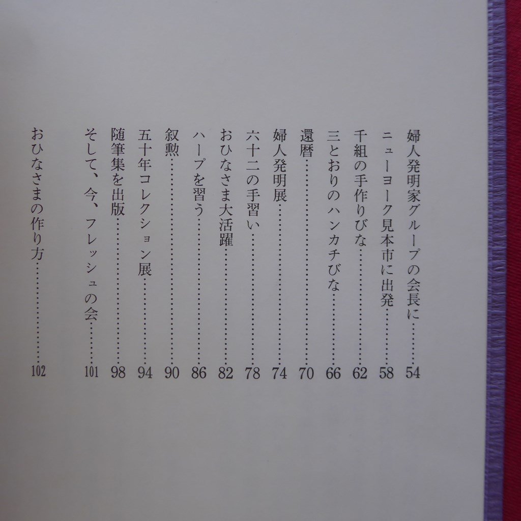 4【九重年支子の雛ごよみ五十五年/主婦の友社・昭和57年】ひな人形_画像6