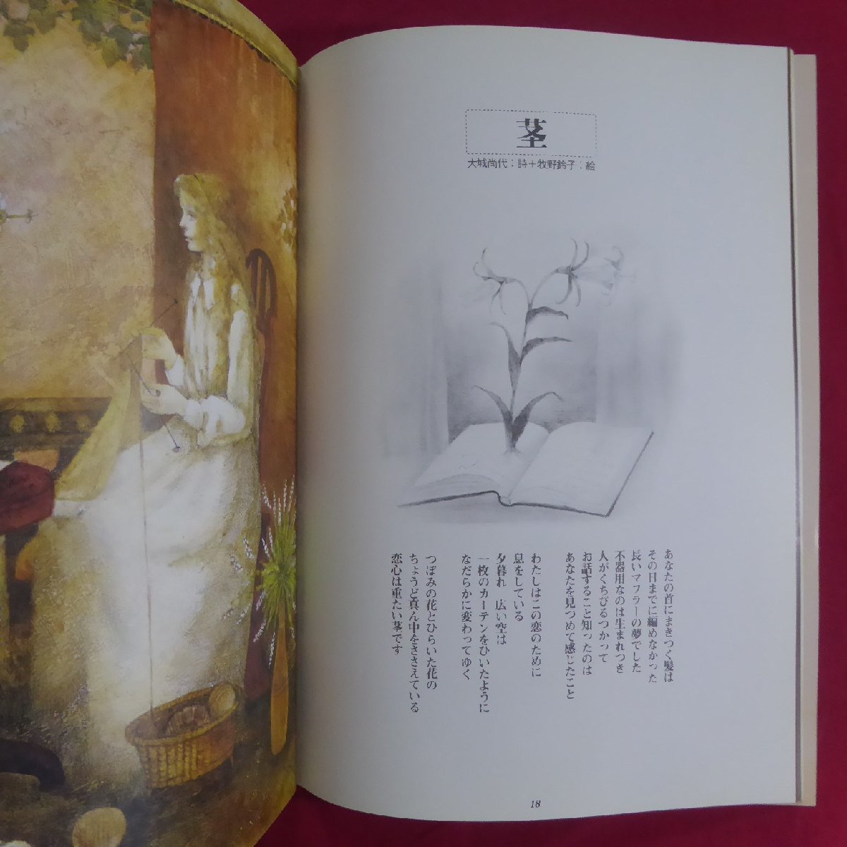 月刊「詩とメルヘン」1983年11月号【特集：リズベス・ツヴェルガーの世界/山下明生書き下ろしメルヘン「箱めがねの町」】やなせたかし_画像8