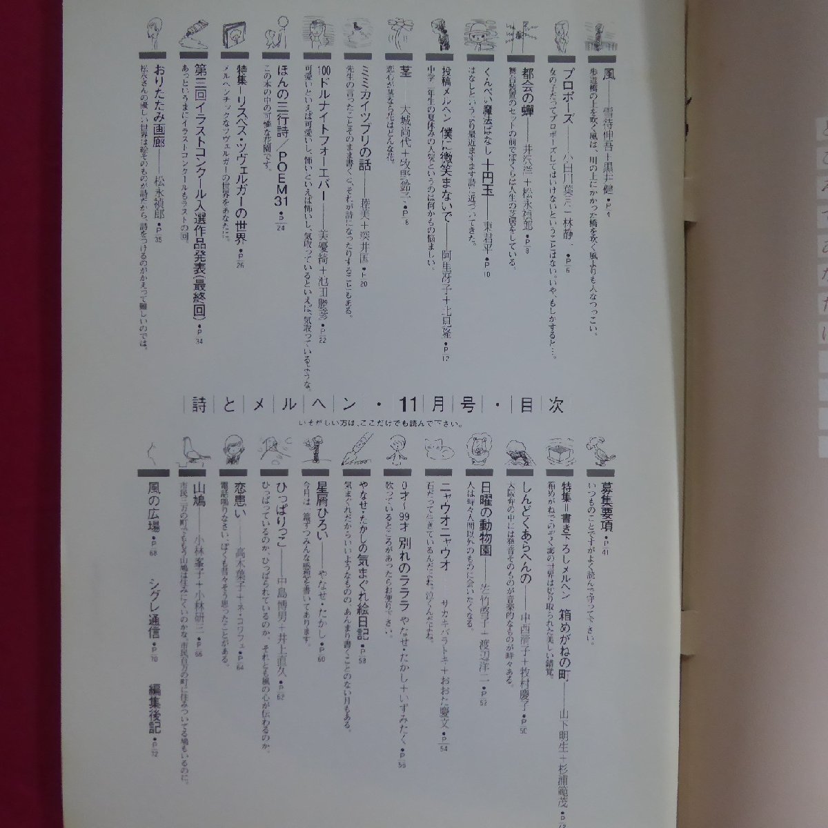 月刊「詩とメルヘン」1983年11月号【特集：リズベス・ツヴェルガーの世界/山下明生書き下ろしメルヘン「箱めがねの町」】やなせたかし_画像5