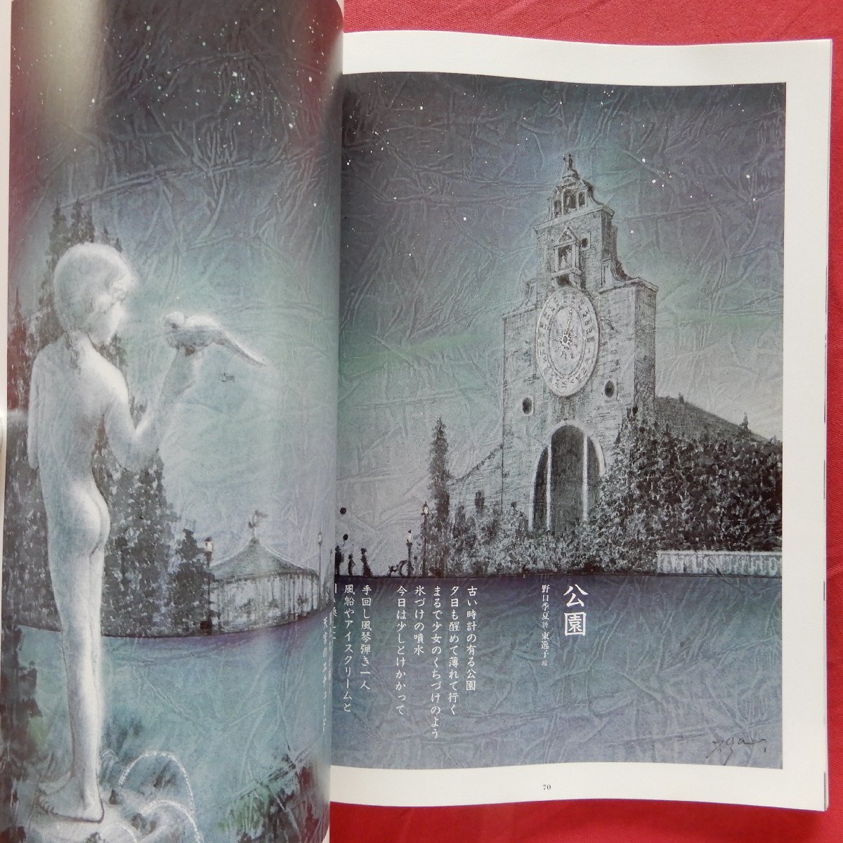 月刊「詩とメルヘン」1988年10月号【メルヘン特集-月の光が降る夜に/ショートメルヘン集/投稿メルヘン集/サンリオ】やなせたかし_画像10