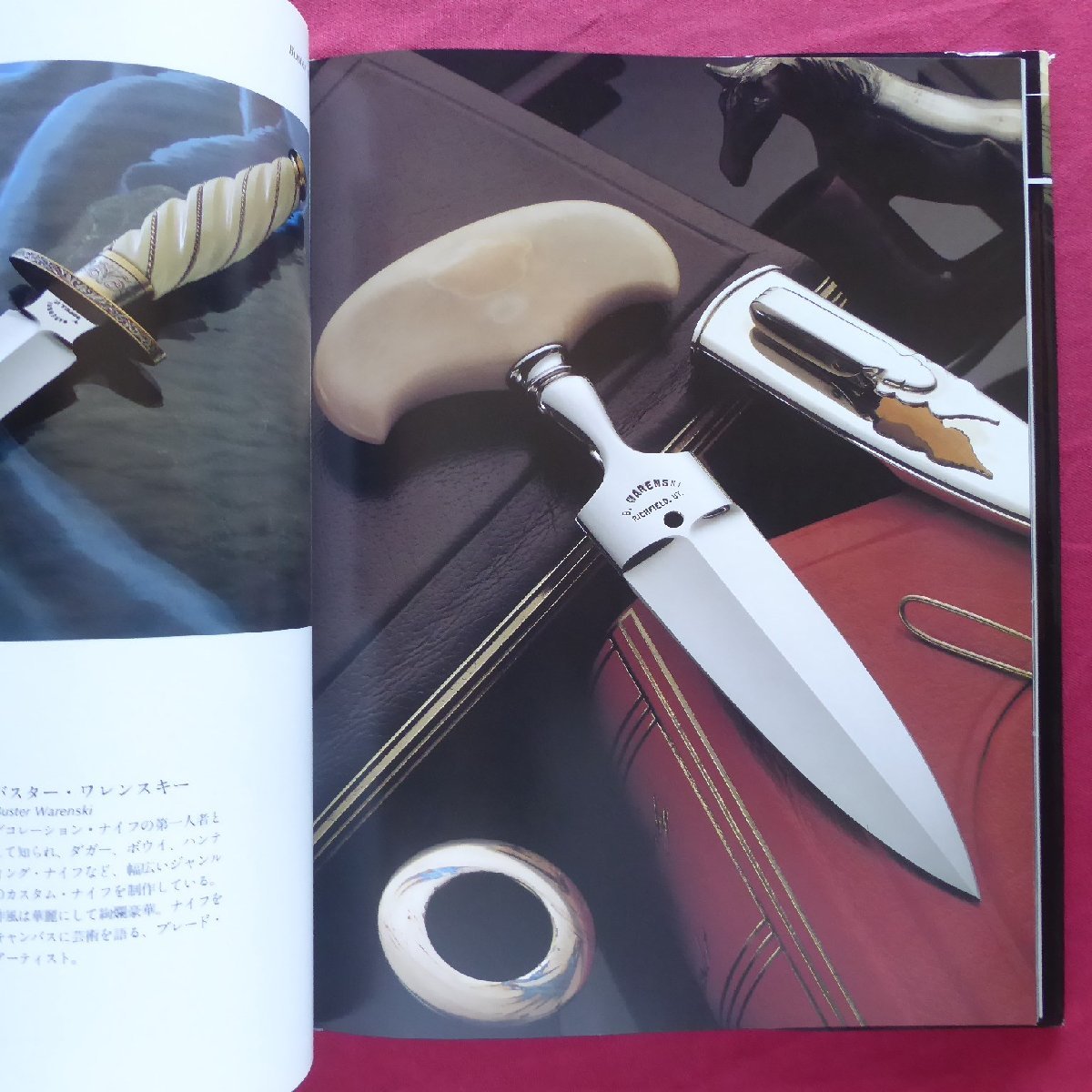 z52【特選ナイフ図鑑 THE ARTISTIC BLADES/世界文化社・1988年】_画像9