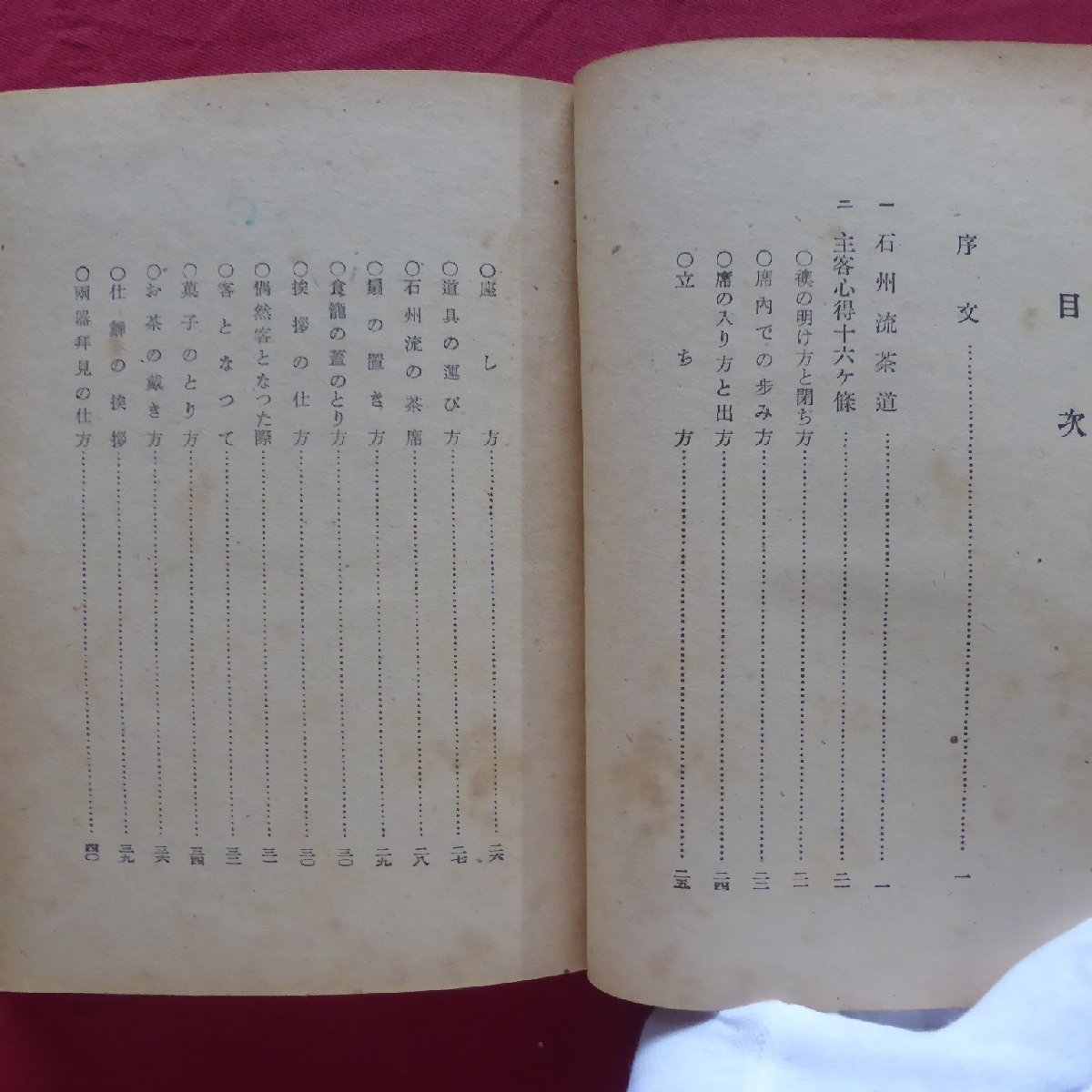 11/.. futoshi [ stone ... front / Showa era 24 year *.. bookstore ] point front / tea ./ tea width / water shop . tool / pattern ./ tea ./ tea .. that .. person 