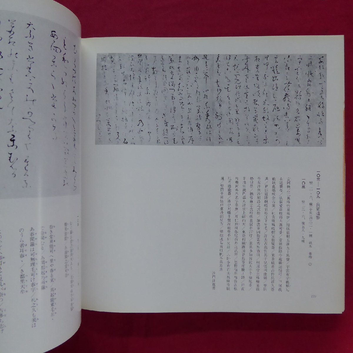 b9【良寛の書-安田靫彦の愛蔵品による-/中央公論美術出版・昭和 b9【良寛の書-安田靫彦の愛蔵品による-/中央公論美術出版・昭和