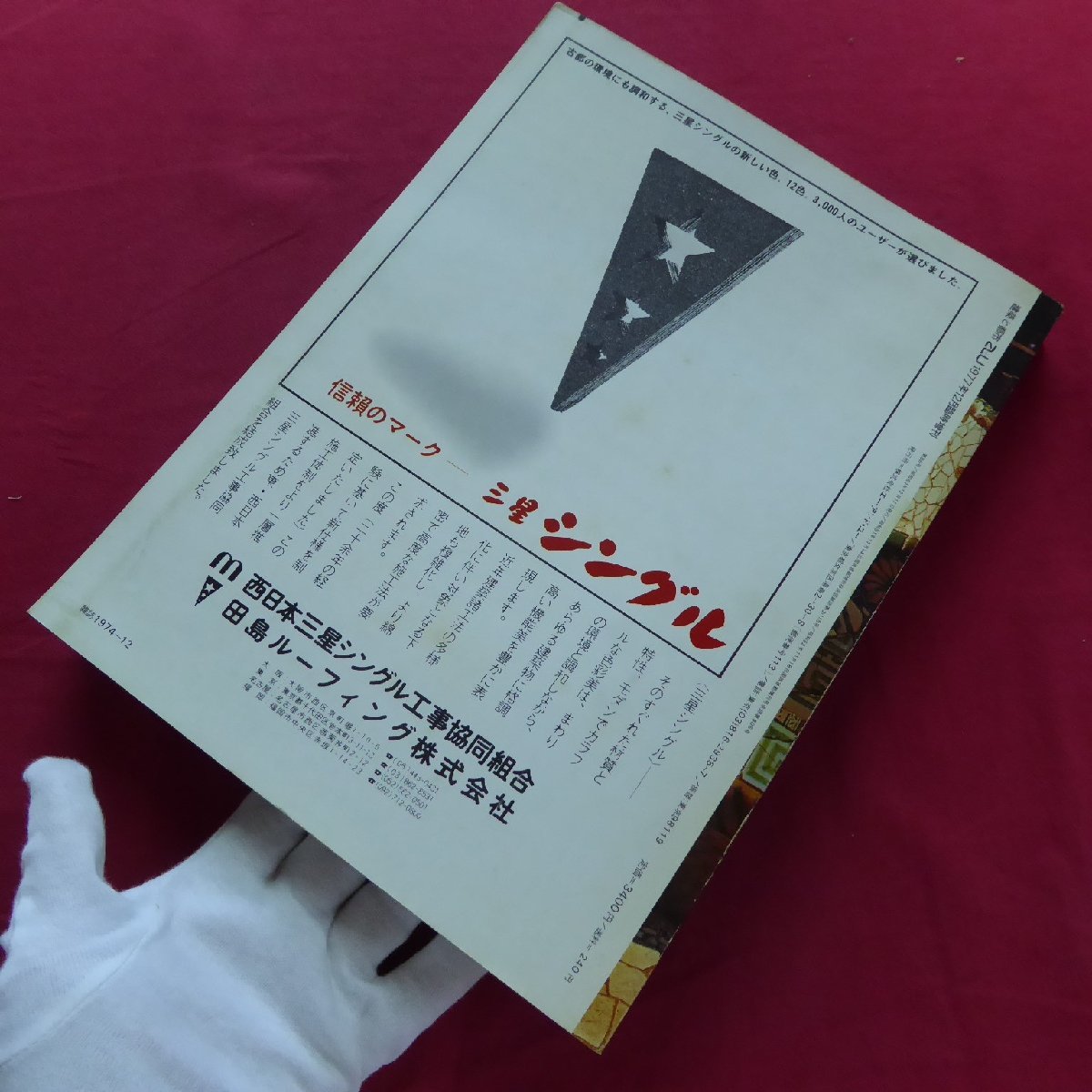 b15/建築と都市[a+u]No.86【アントニオ・ガウディ-石の中に構築された建築的ヴィジョン/1977年12月臨時増刊】サグラダ・ファミリア_画像2