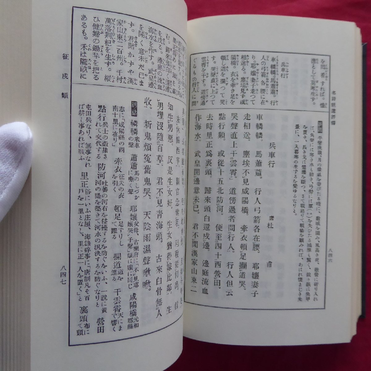 10/.. road Akira ..[ modification version . peace name poetry kind selection judgement ./ Meiji paper .* Showa era 59 year * modification 97 version ]