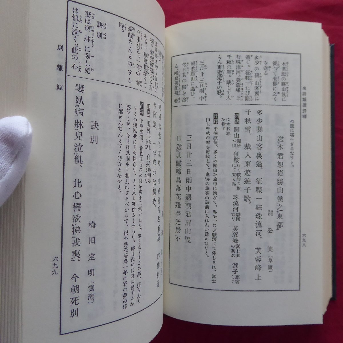 10/.. road Akira ..[ modification version . peace name poetry kind selection judgement ./ Meiji paper .* Showa era 59 year * modification 97 version ]