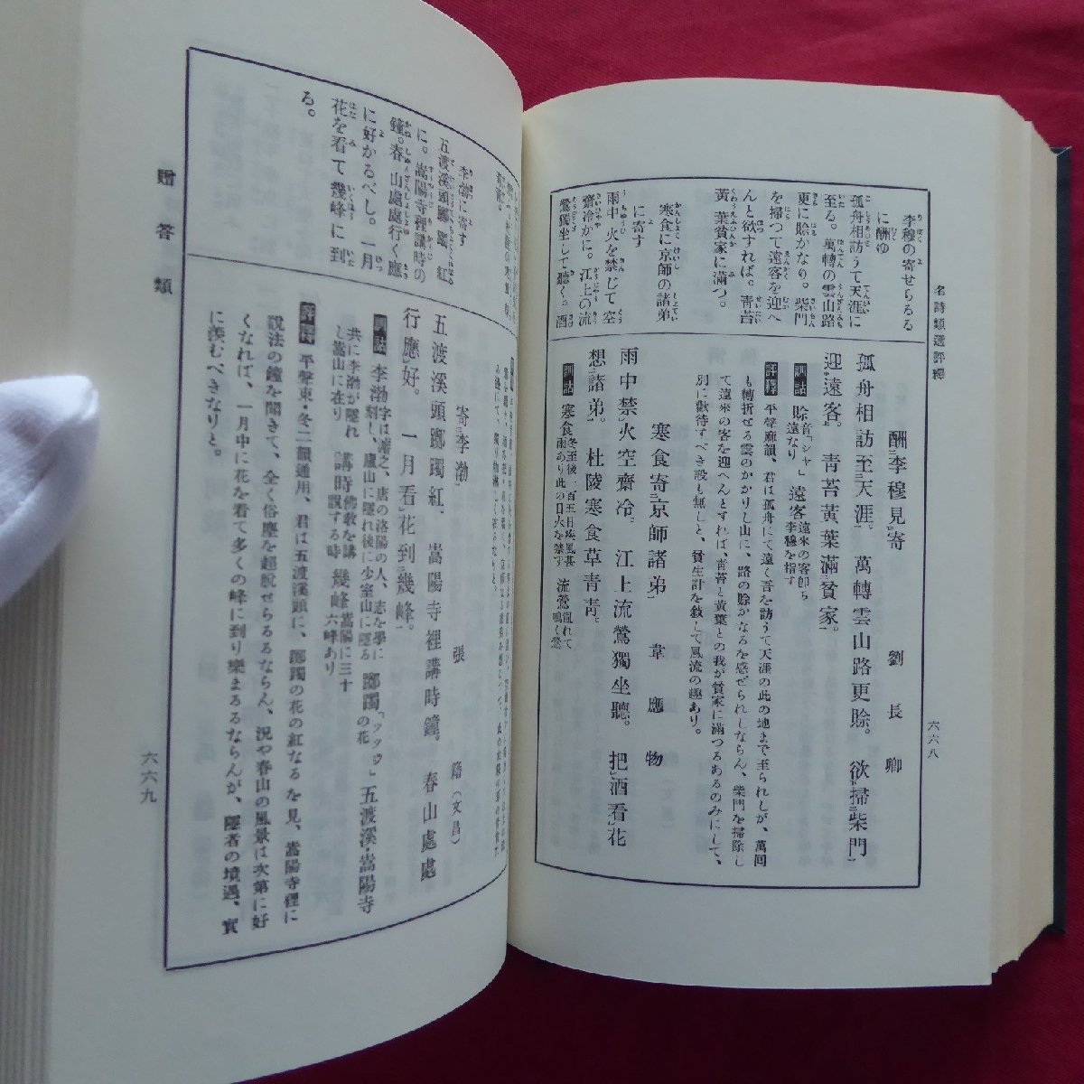 10/.. road Akira ..[ modification version . peace name poetry kind selection judgement ./ Meiji paper .* Showa era 59 year * modification 97 version ]