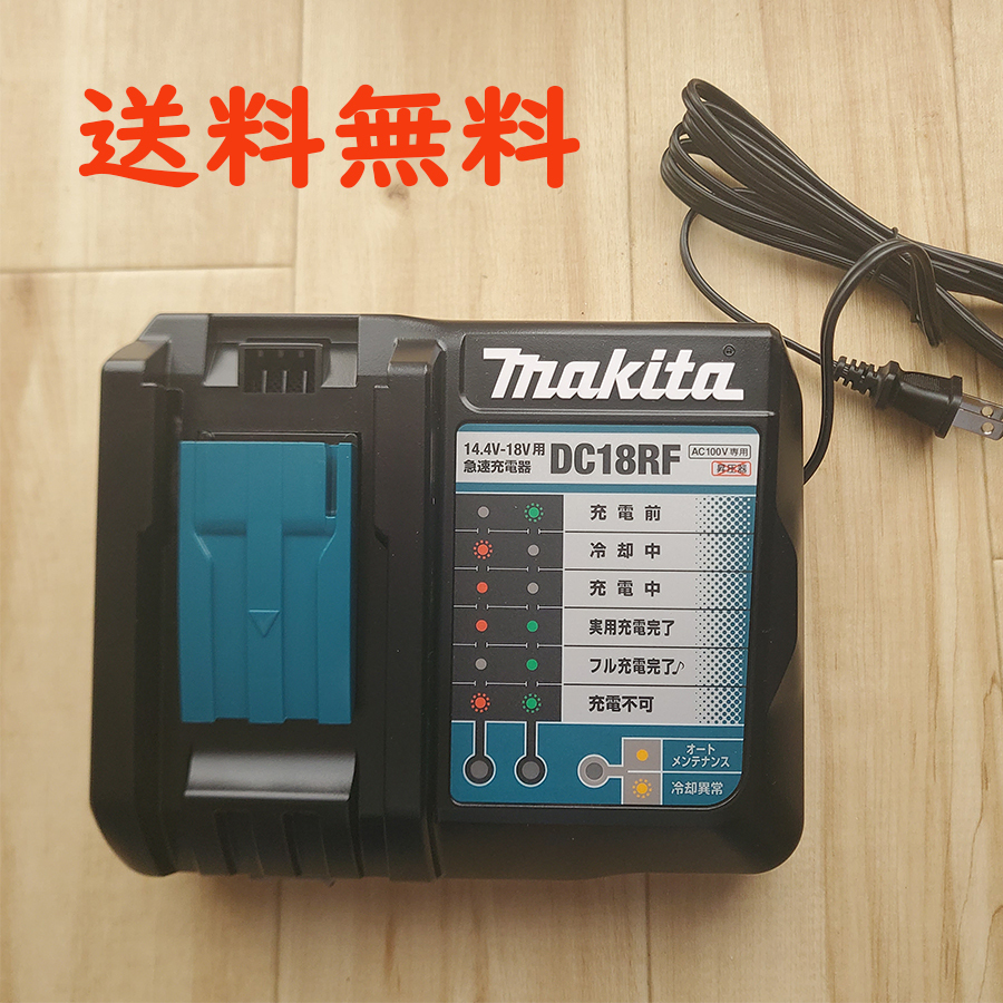 新品未使用】マキタ DC18RF 急速充電器 14.4V/18V用 純正品 USB端子付