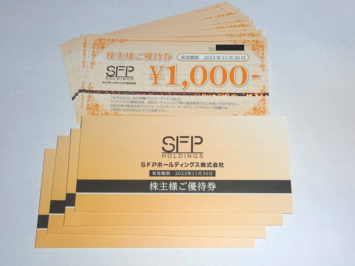 ☆SFPホールディングス株主優待券 52000円分（1000円×52枚）磯丸水産