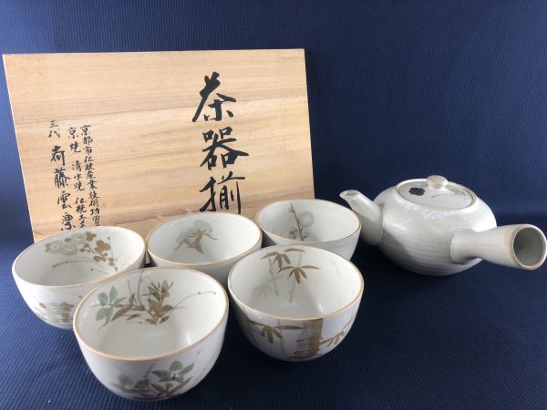 未使用品・激レア！★ 清水焼 三代 斎藤雲楽 作 茶器揃 湯呑み ５客 急須 セット 共箱あり管理1805 K-9