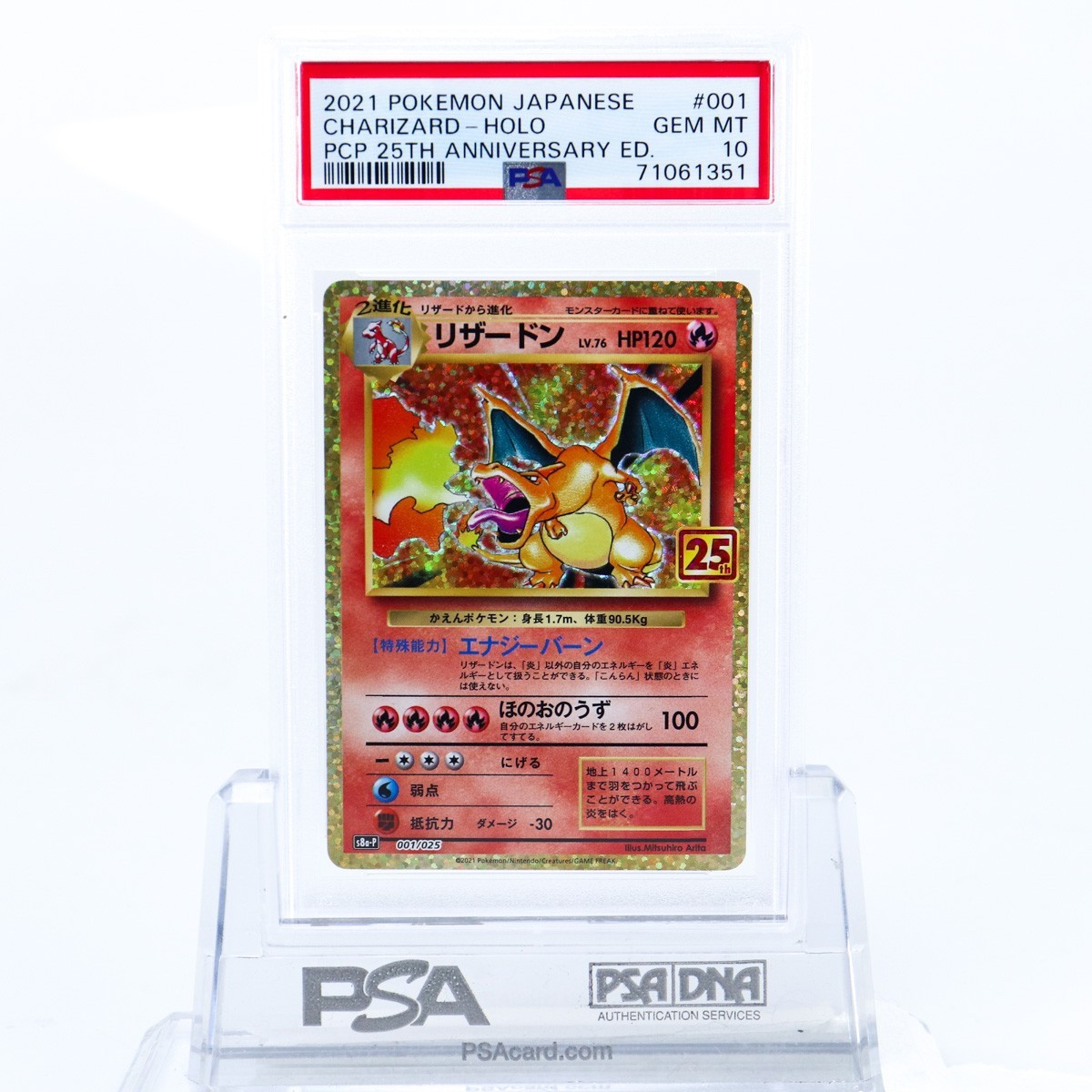 贈答 PSA10 GEM MINT リザードン 001 025 25th asakusa.sub.jp
