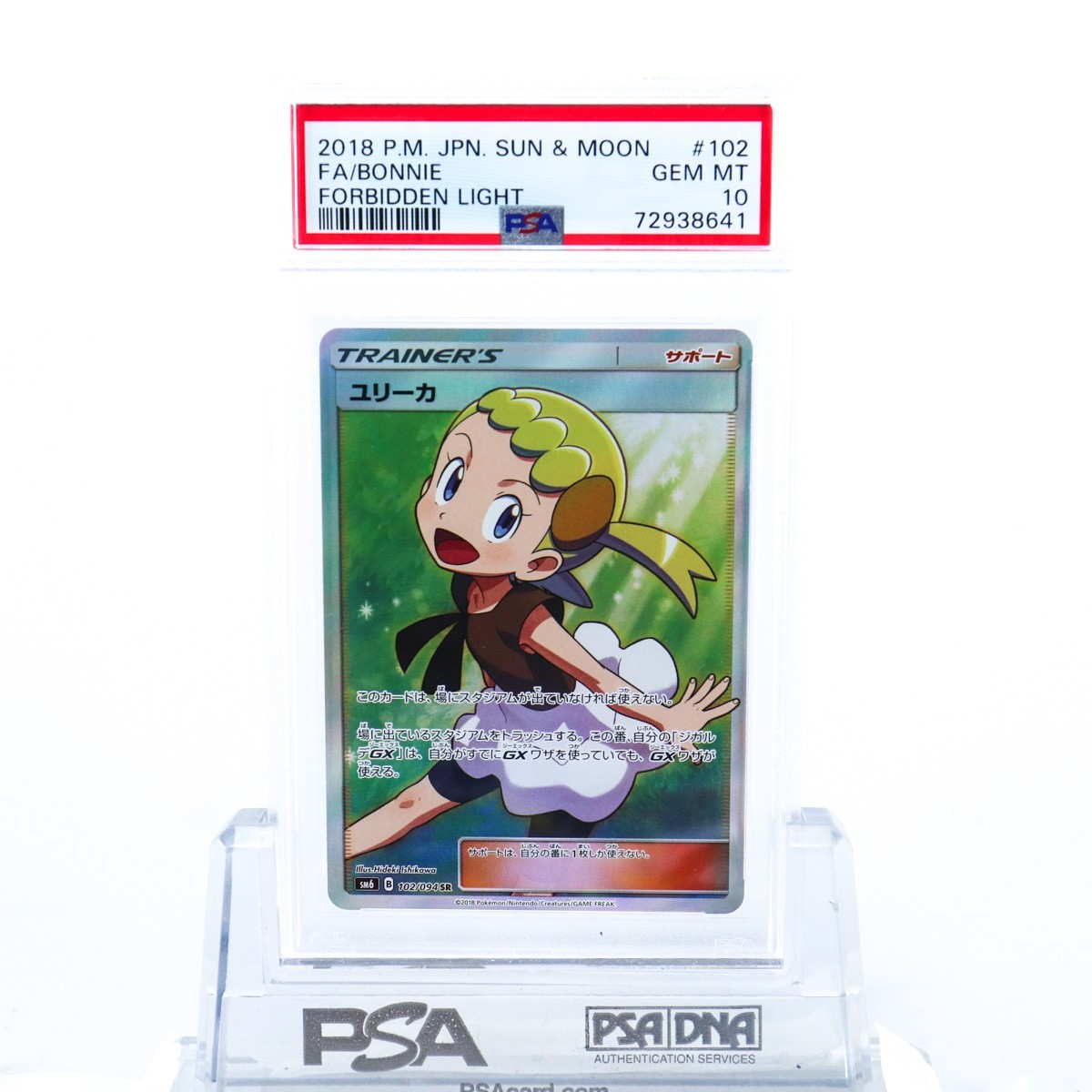 PSA10 ユリーカ 102/094 SR トレーナー ポケモンカード 2018 禁断の光