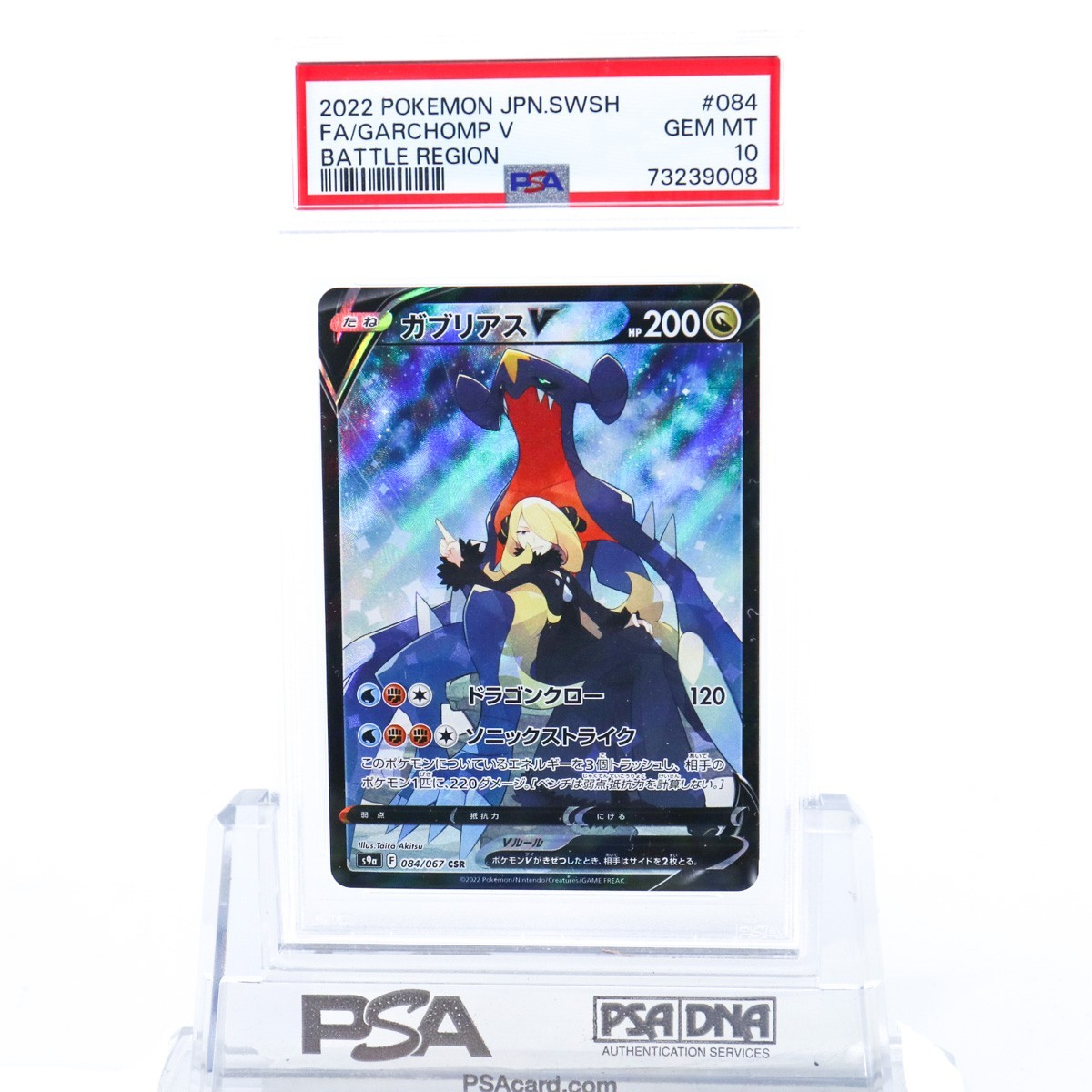 ついに入荷 ガブリアスv csr psa10 asakusa.sub.jp