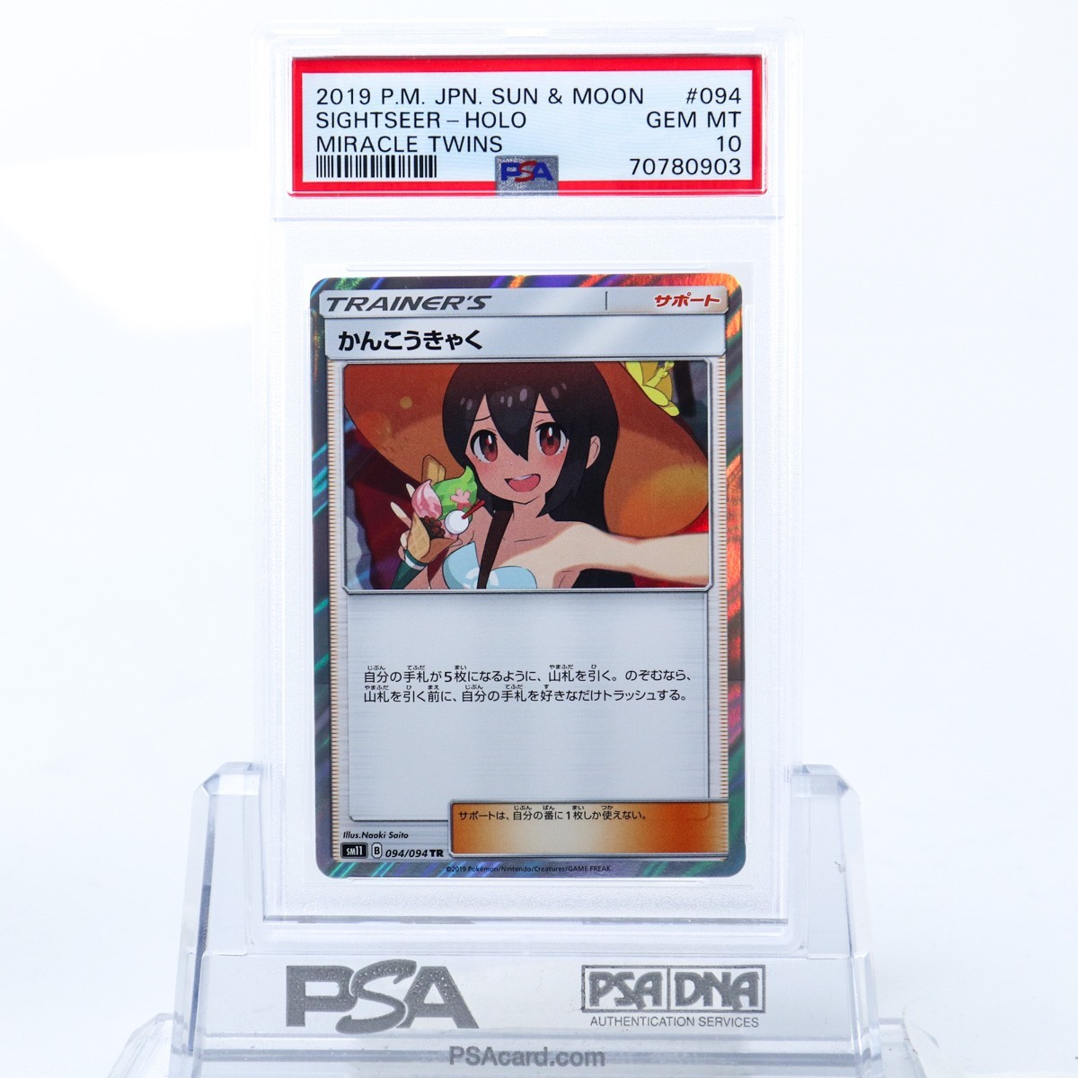 PSA10】かんこうきゃく TR ミラクルツイン ポケモンカード dewanfatwa.com