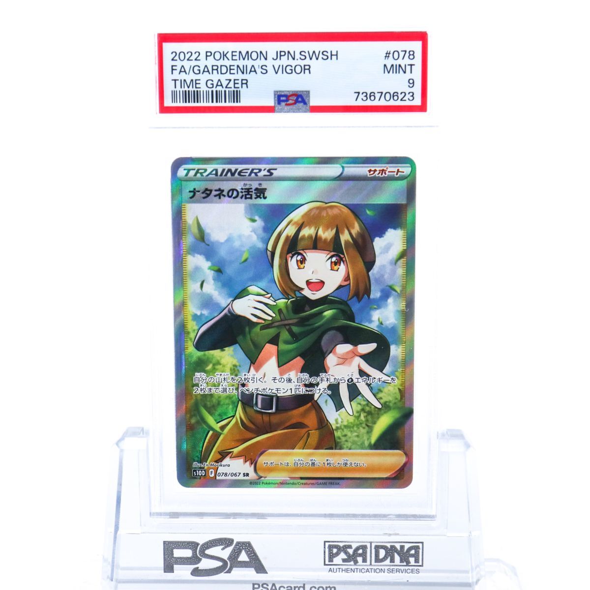 Yahoo!オークション - PSA9 ナタネの活気 078/067 SR トレーナー