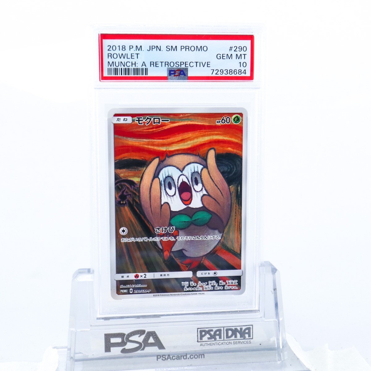 PSA10 モクロー 290/SM-P ポケモンカード 2018 ムンクの叫び ムンク展