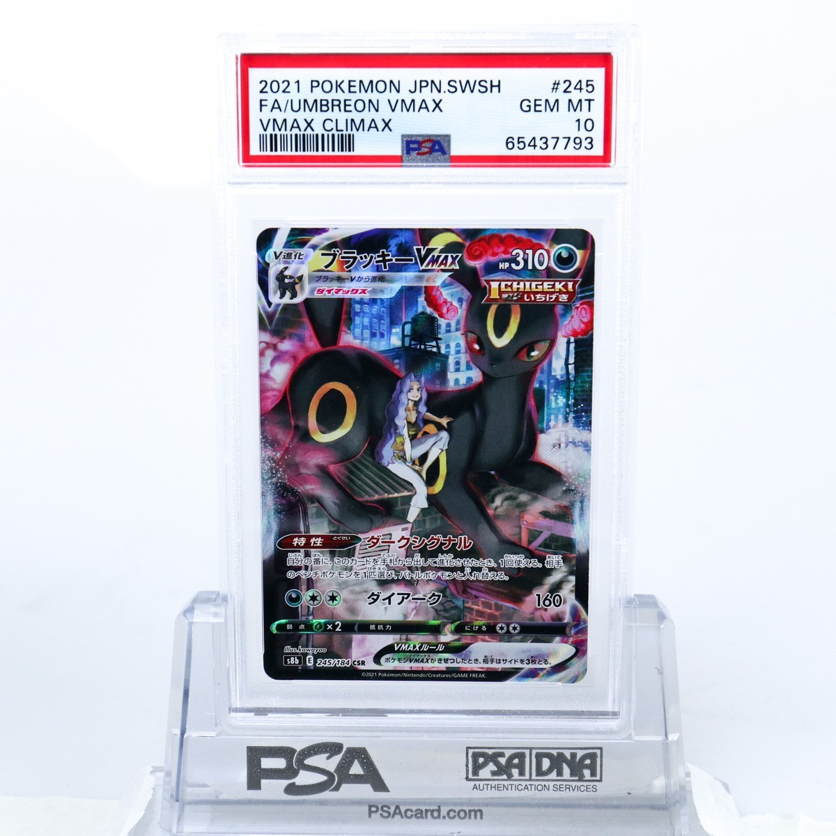 PSA10 GEM MINT ブラッキーVMAX 245/184 CSR-