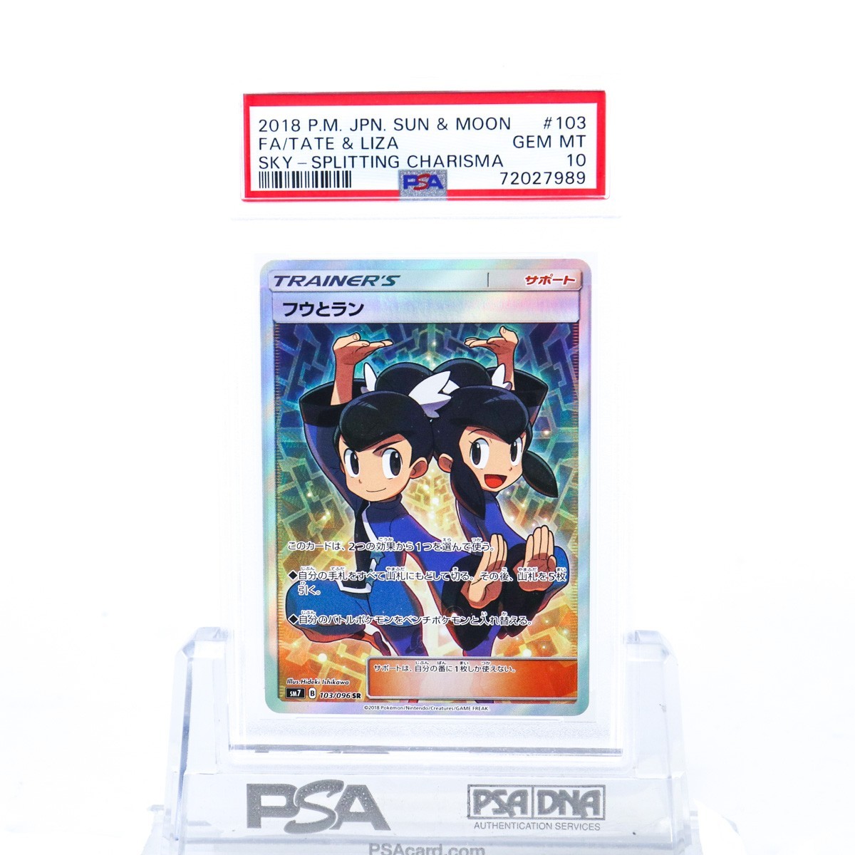 送料無料キャンペーン?】 【PSA10】フウとラン SR 裂空のカリスマ