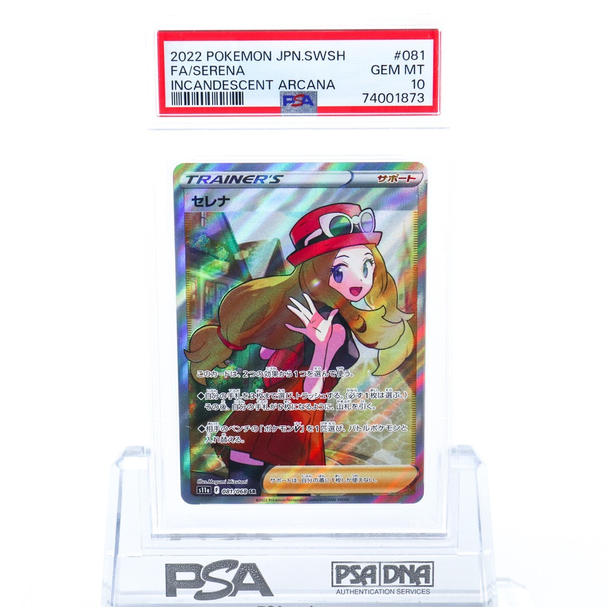 PSA10 セレナ 081/068 SR トレーナー ポケモンカード 2022 白熱の