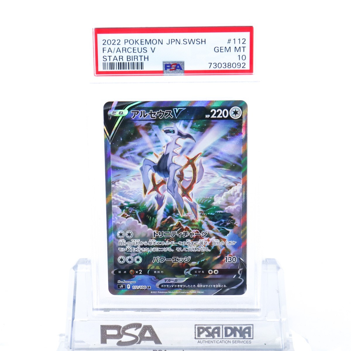 アルセウス v sa スターバース ポケモンカード 高騰 psa10