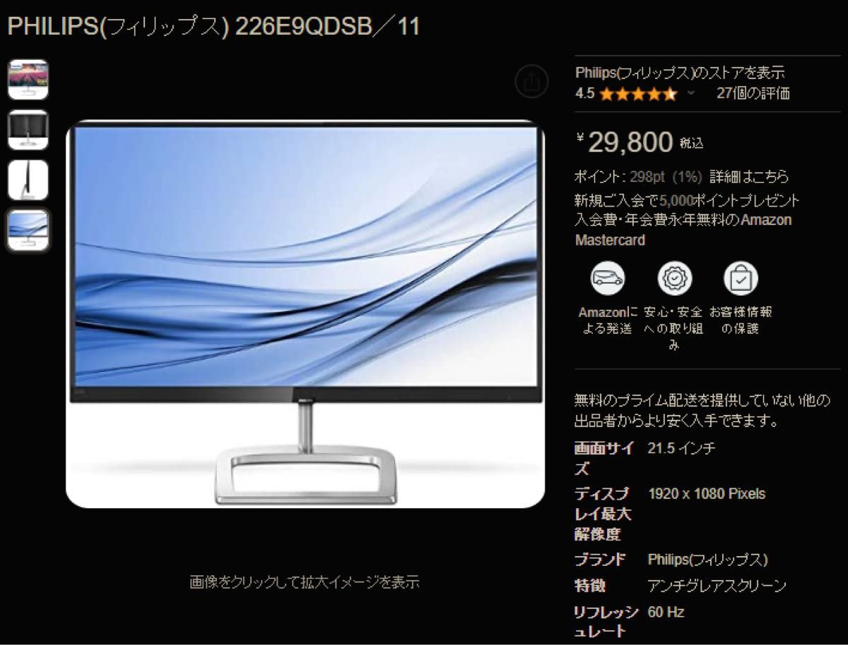 PHILIPS(フィリップス) 226E9Q 1080P 21 5型フルHDディスプレイ PHILIPS(フィリップス) 226E9Q 1080P 21 5型フルHDディスプレイ