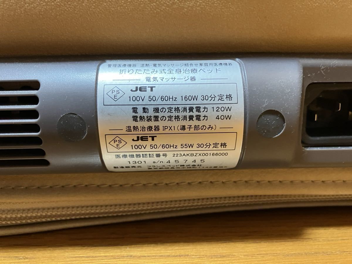 フランスベッド スリーミー2122 スリーミーイオン医療機器 電気