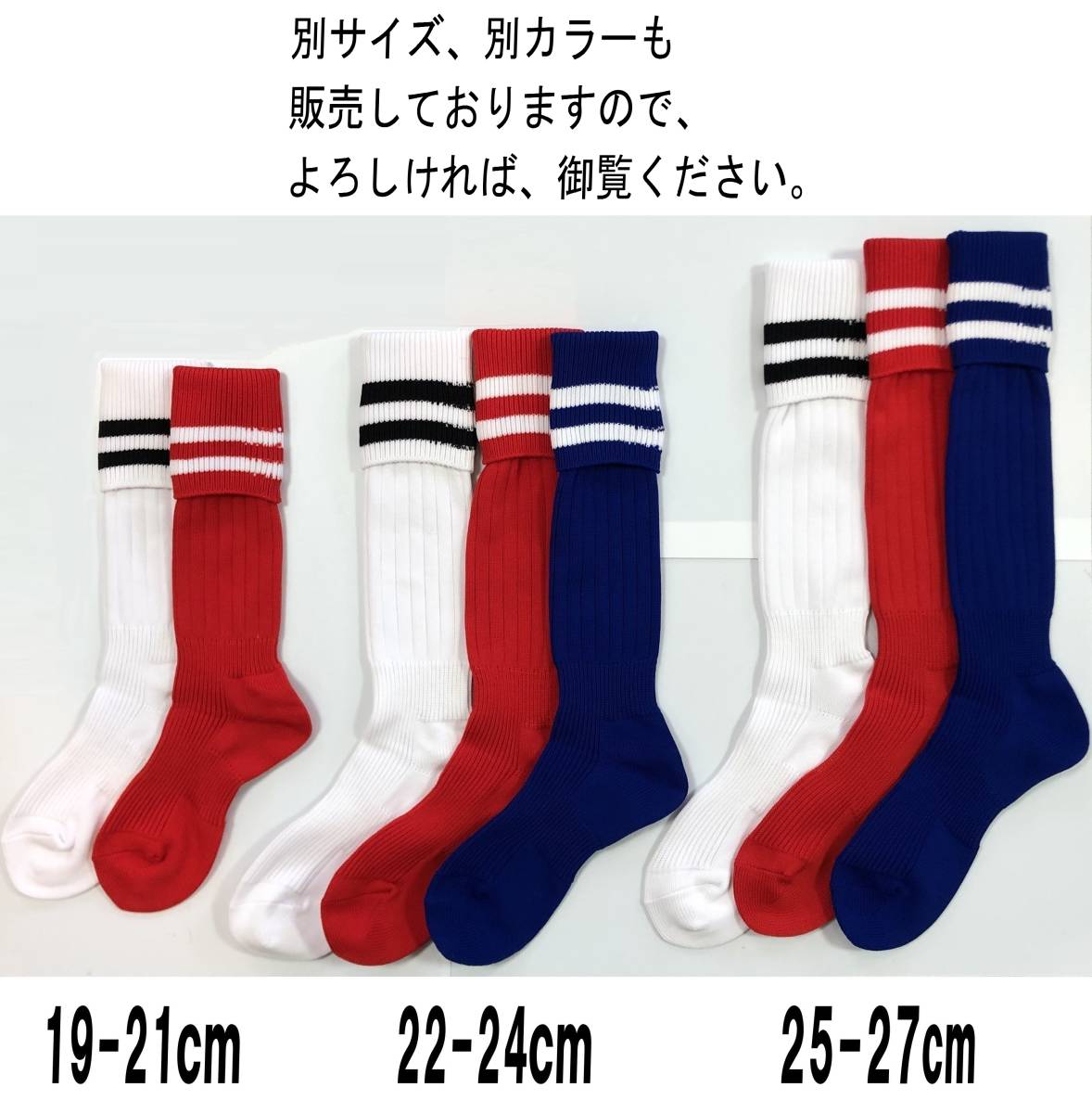 【送料込】日本製 サッカーソックス 22-24cm 2足1セット レッド_カラーブルー欠品しております。