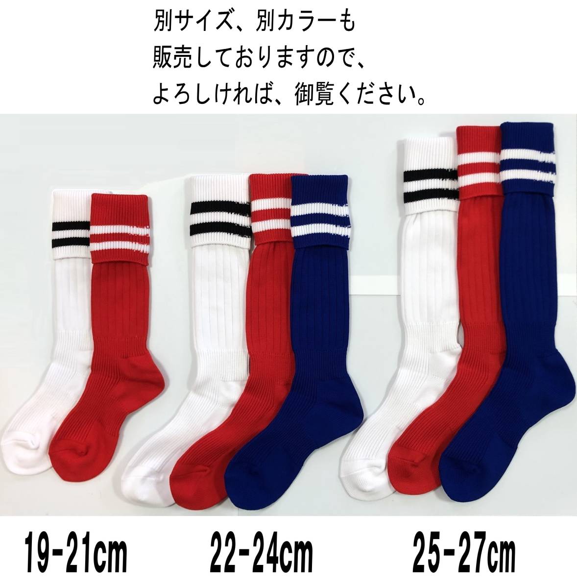 【送料込】日本製 サッカーソックス 22-24cm 2足1セット ホワイト ブラック_カラーブルー欠品しております。
