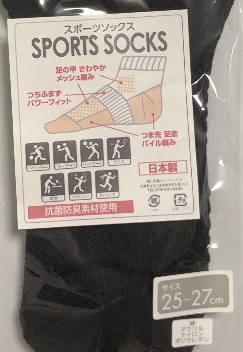 【送料込】日本製 マルチスポーツソックス 25-27cm 3足1セット 抗菌防臭機能付 テニス ブラックの画像9