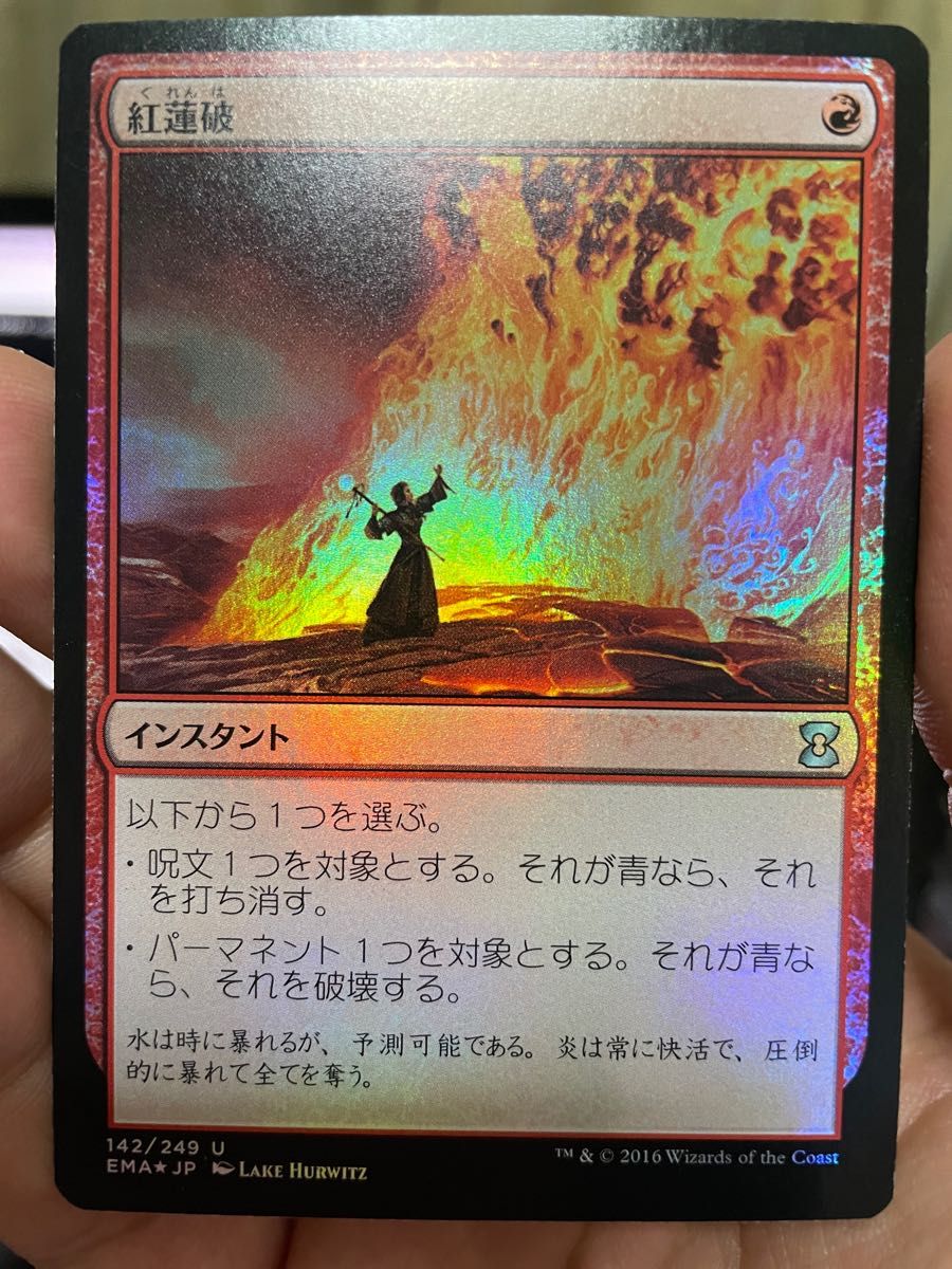 紅蓮波　foil  MTG 日本語版 ema  マジックザギャザリング