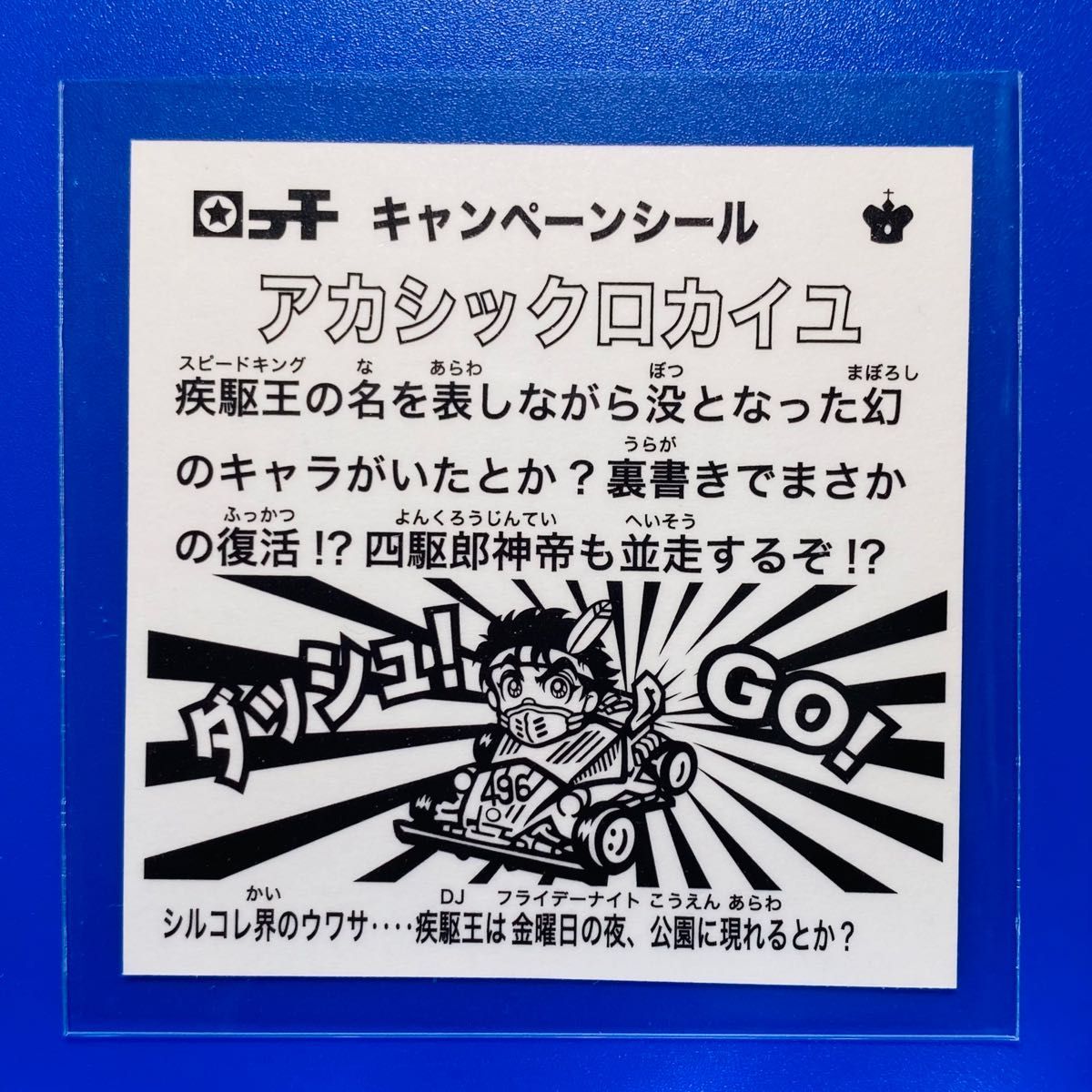 超希少】アカシックロカイユ 赤プリズム(OHTシール ロッチ ロっチ