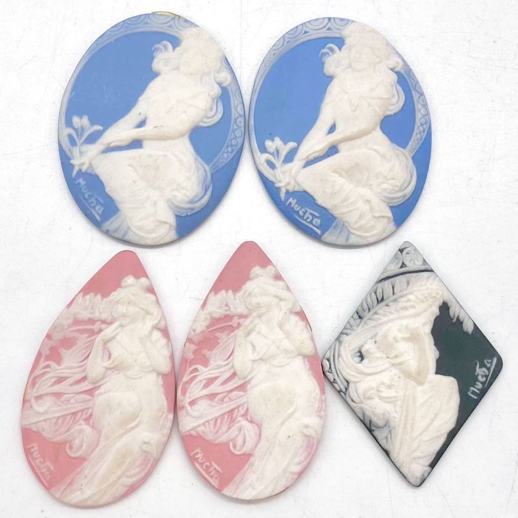 Mucha!!■カメオ5点おまとめ■m 重量24.5g 裸石 ジュエリー jewelry cameo CAMEO 貴婦人 ブローチ broach 彫刻 作家 ミュシャ 画家 CE0 ○_画像1