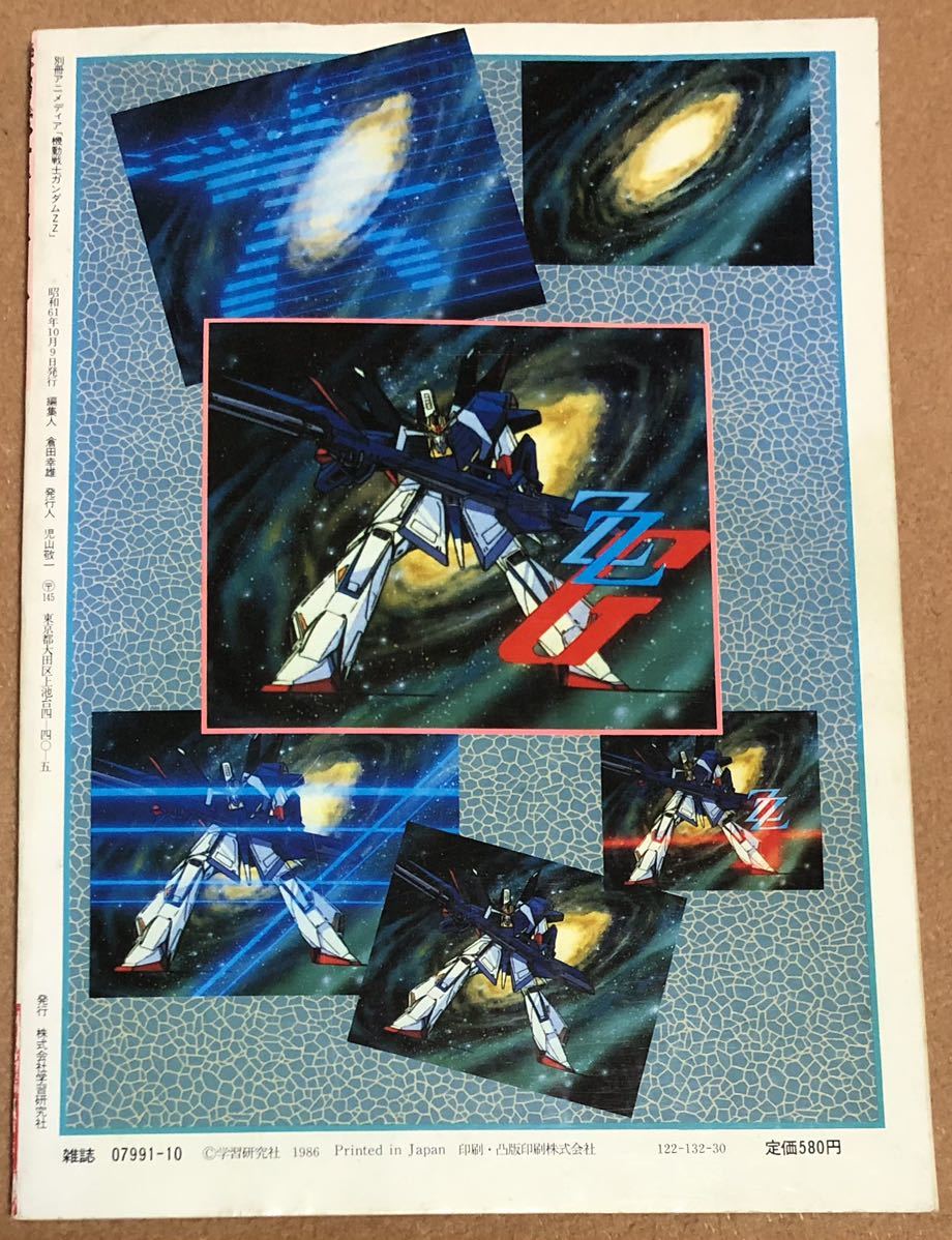 別冊 アニメディア機動戦士ガンダムZZ Part1 1986年当時もの 別冊 アニメディア機動戦士ガンダムZZ Part1 1986年当時もの