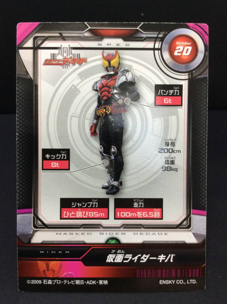 仮面ライダーディケイド☆ENSKY☆仮面ライダーキバ☆NO-20☆_画像2